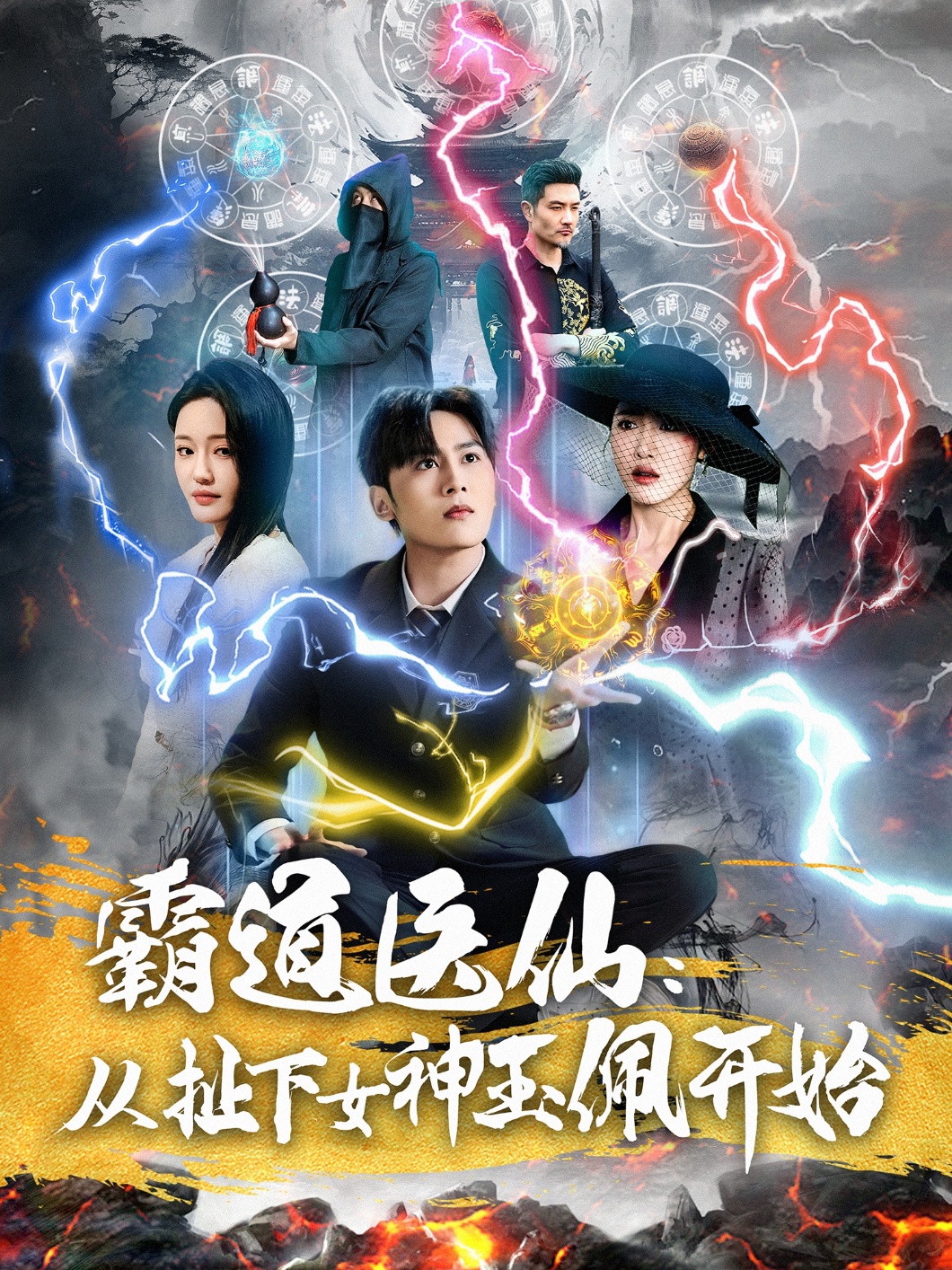 霸道医仙：从扯下女神玉佩开始