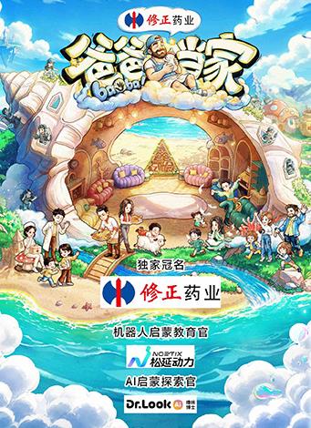 爸爸当家第五季