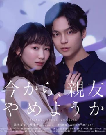 从现在开始，不做朋友了吧。