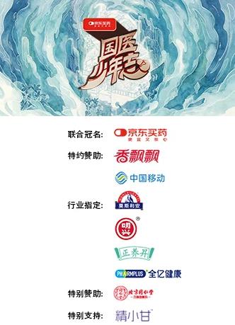 国医少年志第三季
