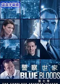 警察世家第七季