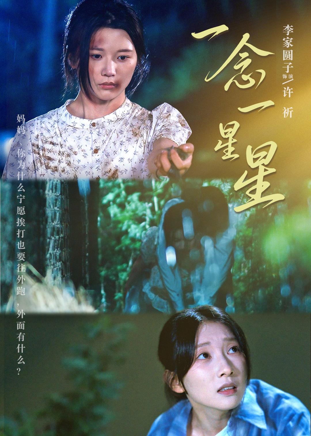 一念一星星