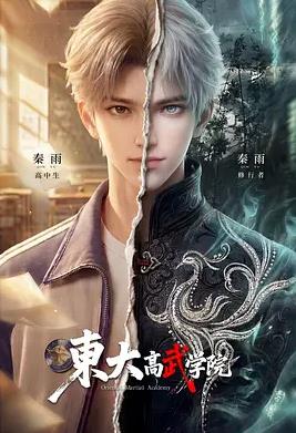 东大高武学院