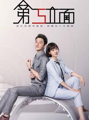 第五立面
