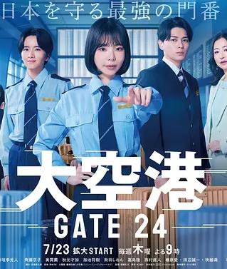 大空港～GATE24～