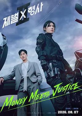 财阀X刑警第二季