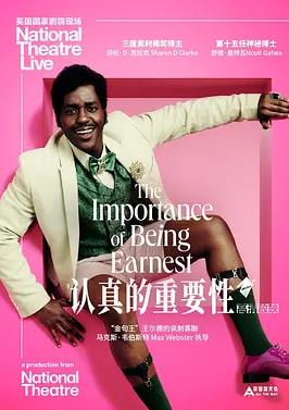 认真的重要性