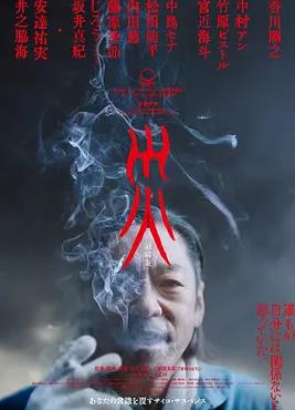 灾电影版